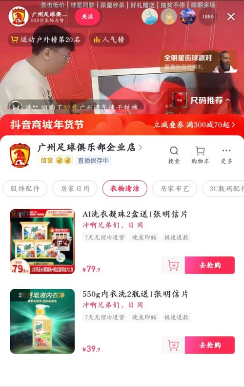 廣州隊為自救一天開三場直播帶貨,甚至賣起日用品,俱樂部 球隊不會倒下