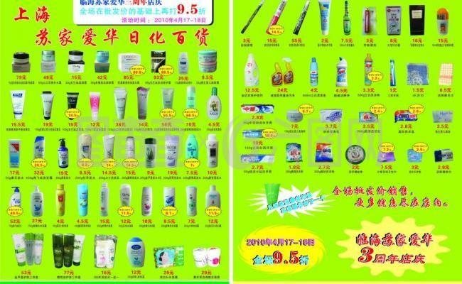 蘇家愛華 日化百貨彩頁圖片
