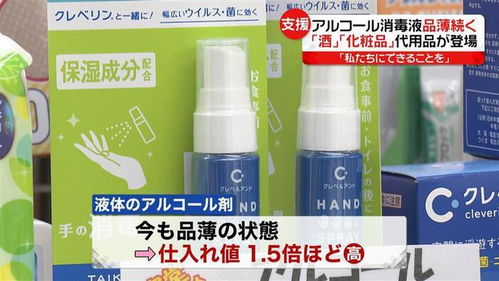 繼口罩后日本消毒液也持續(xù)缺貨,專家教你用手邊的日用品代替
