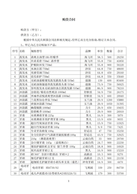 日用百貨清單_日用百貨清單下載 - 愛問文庫