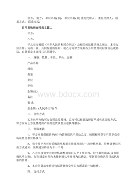 日用品購(gòu)銷合同書日用品購(gòu)銷合同范本.docx