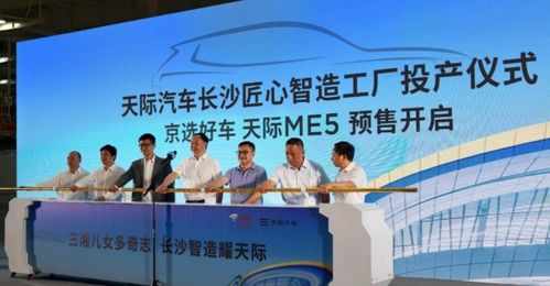 天際汽車自建長沙工廠投產(chǎn) 年產(chǎn)能6萬 實力再升級