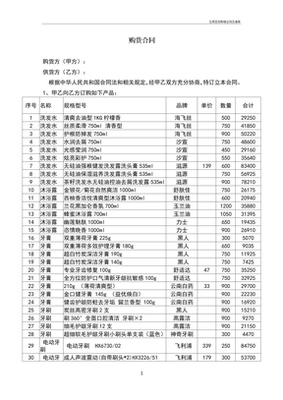 日用百貨清單_日用百貨清單下載 - 愛(ài)問(wèn)文庫(kù)