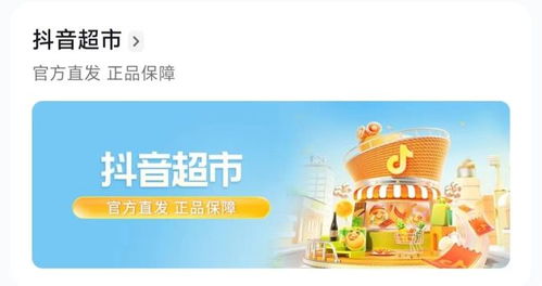 抖音超市上線(xiàn) 食品企業(yè)如何借力發(fā)展