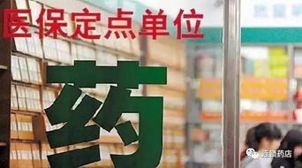 5省145家醫(yī)保店被查,36家違規(guī)被處理