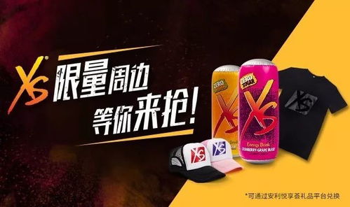 速遞 丨精彩看點(diǎn) xs運(yùn)動營養(yǎng)飲料面向全體營銷人員火熱售賣中
