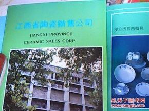 江西陶瓷銷售公司 銷售產(chǎn)品圖冊(cè) 側(cè)頁(yè)式