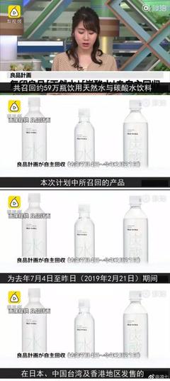 疑含致癌物!無印良品瓶裝水全球召回